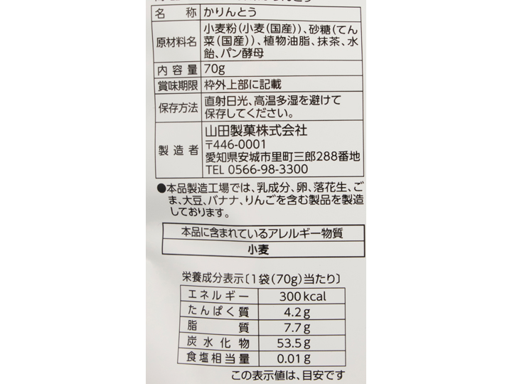西尾の抹茶かりんとう_3