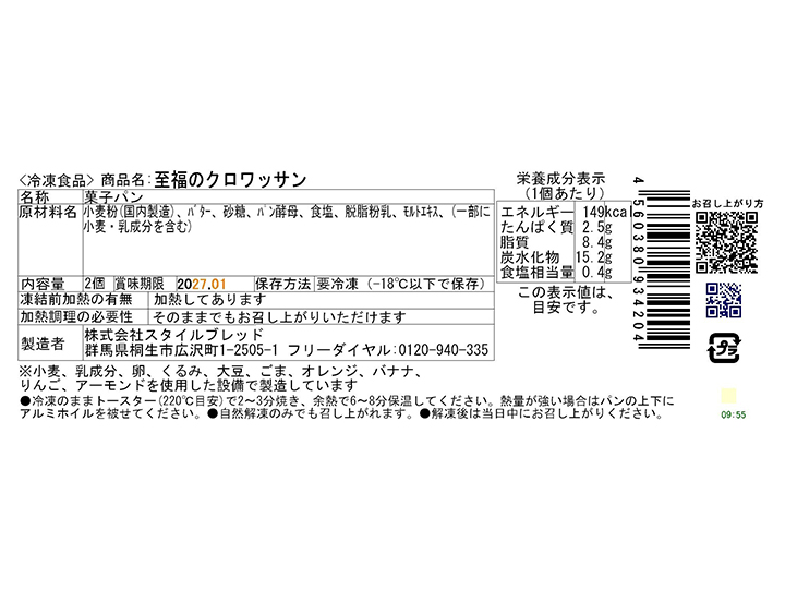 国産バター香るサクサク焼きたてクロワッサン（国産小麦100％使用）_3
