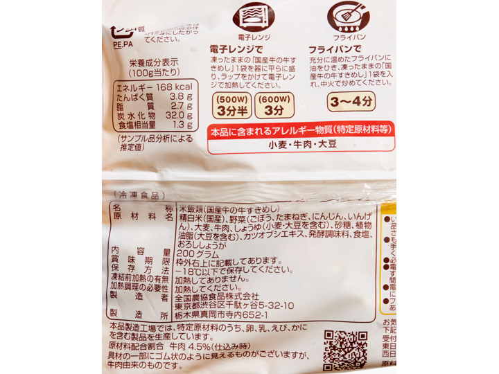 あたためるだけ　国産牛の牛すきめし_3