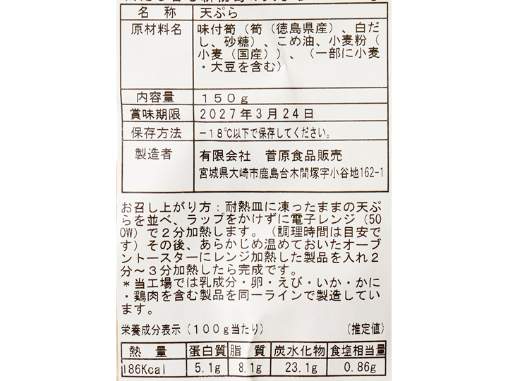 白だし香る新物筍の天ぷら_3