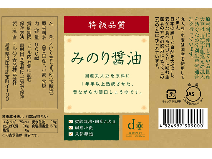 特級 みのり醤油(国産丸大豆)・900ML_2