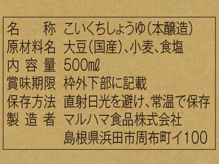 特級 みのり醤油(国産丸大豆)・500ML(ペットボトル)_3