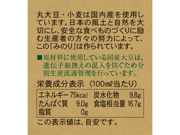 特級 みのり醤油(国産丸大豆)・500ML(ペットボトル)_4