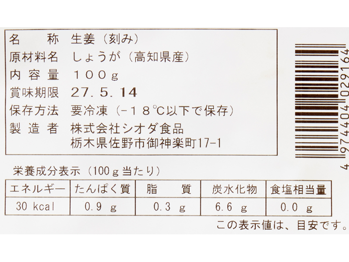 【冷凍】使う分だけパキっと! みじん切りしょうが_3