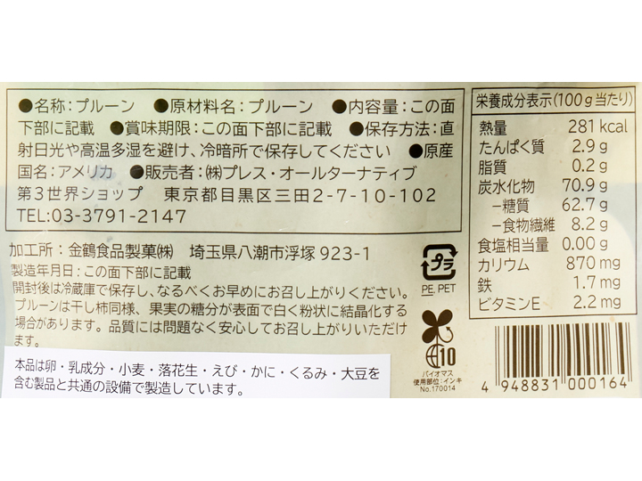 第3世界ショップのドライプルーン(種抜)_3