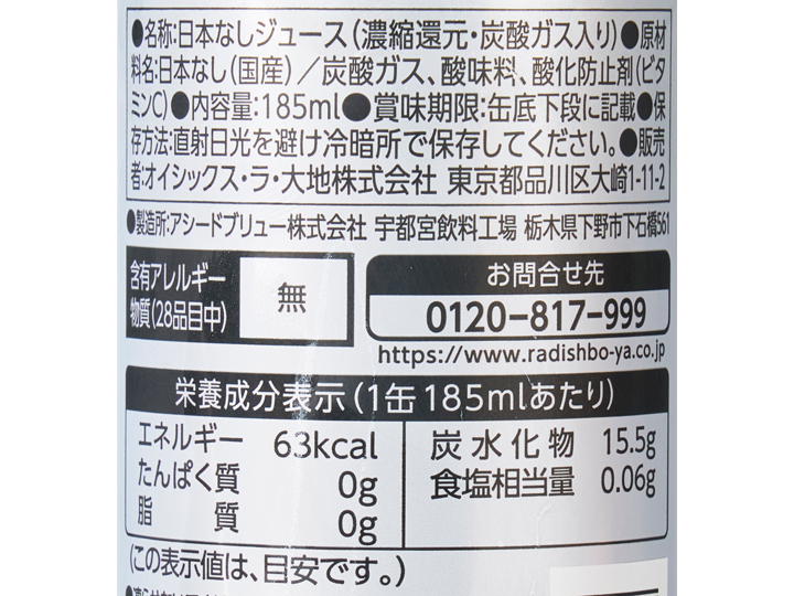 箱売・国産和梨果汁100%サイダー_3
