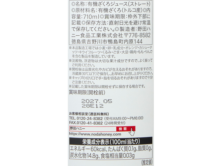 有機ざくろジュース_3