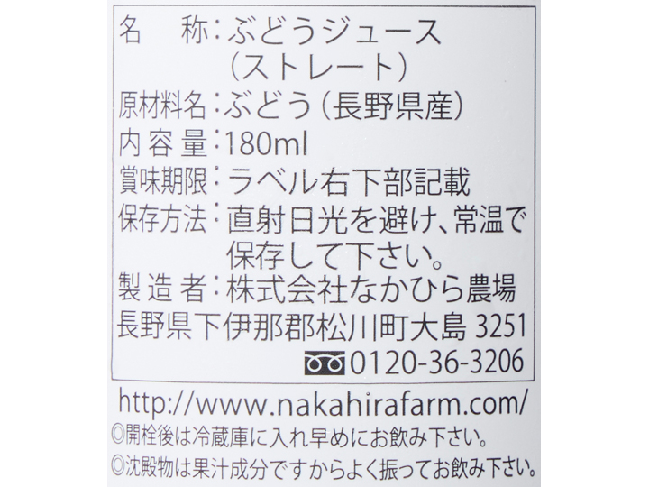 果樹ある生活　ぶどうジュース_3