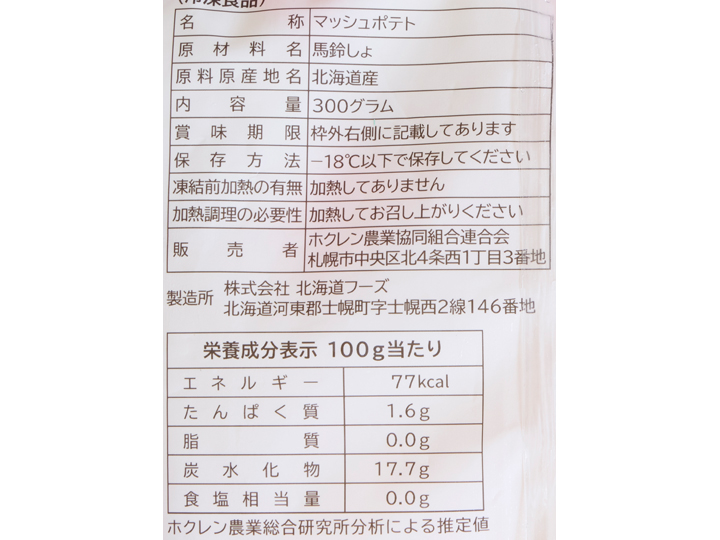 レンジで簡単北海道産マッシュポテト_3
