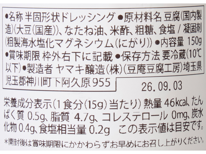 ヤマキが作ったとうふのマヨ（植物性素材使用）_3
