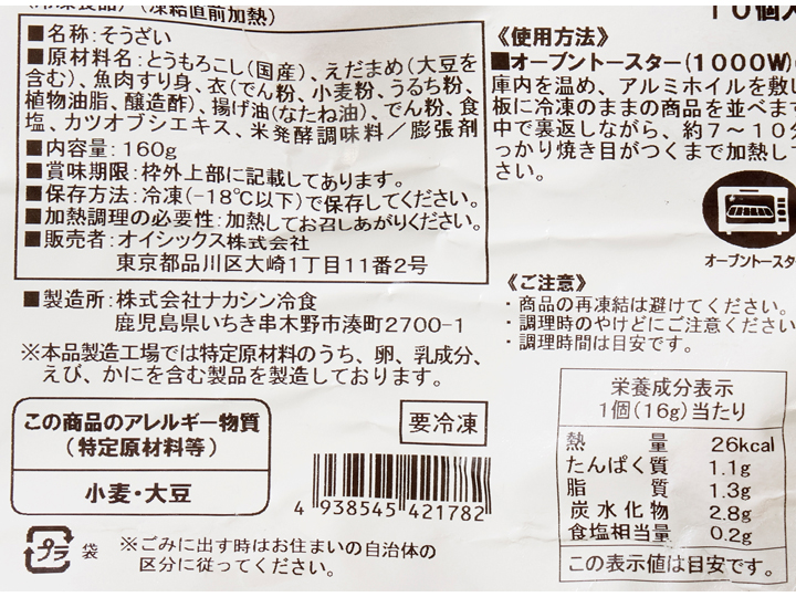 枝豆とコーンのひとくち揚げ_4