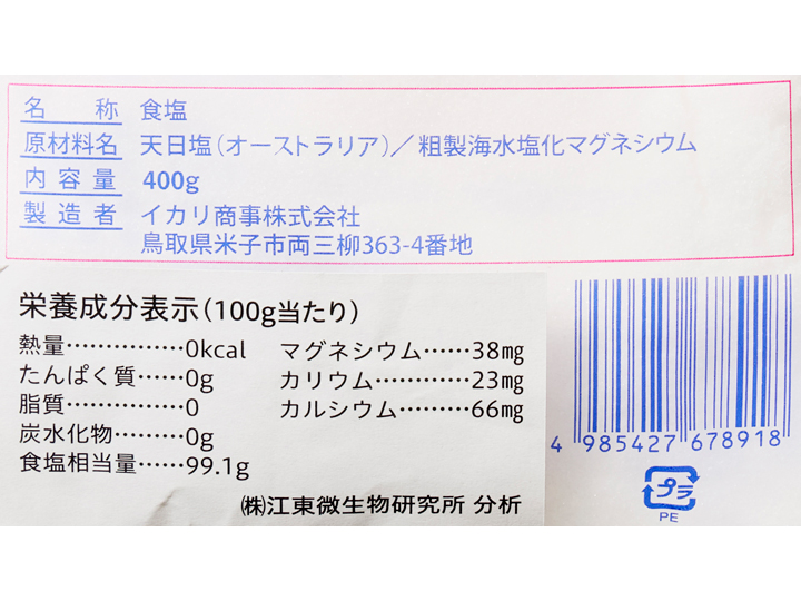 おふくろの塩 400G_3