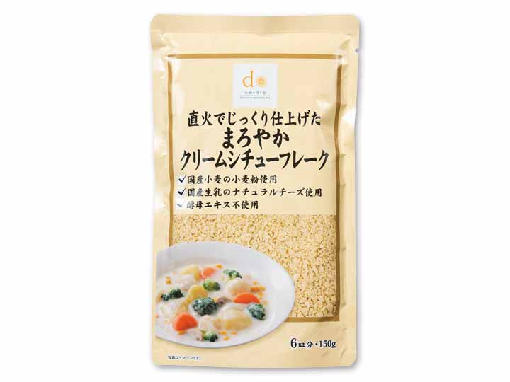 直火でじっくり仕上げた　まろやかクリームシチューフレーク