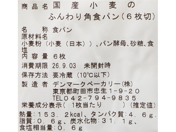 国産小麦のふんわり角食パン(6枚切)_3