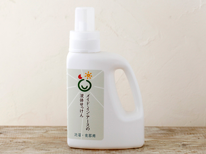 予約　メイド・イン・アースの液体せっけん（洗濯・食器・住居用液体せっけん）1.2Lボトル