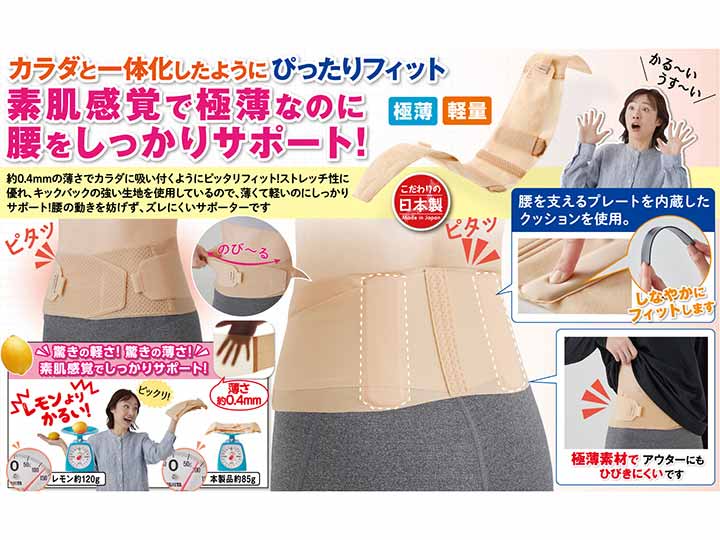 予約　【日本製】グッと支える素肌みたいな極薄腰コルセット　Ｍ−Ｌ_5
