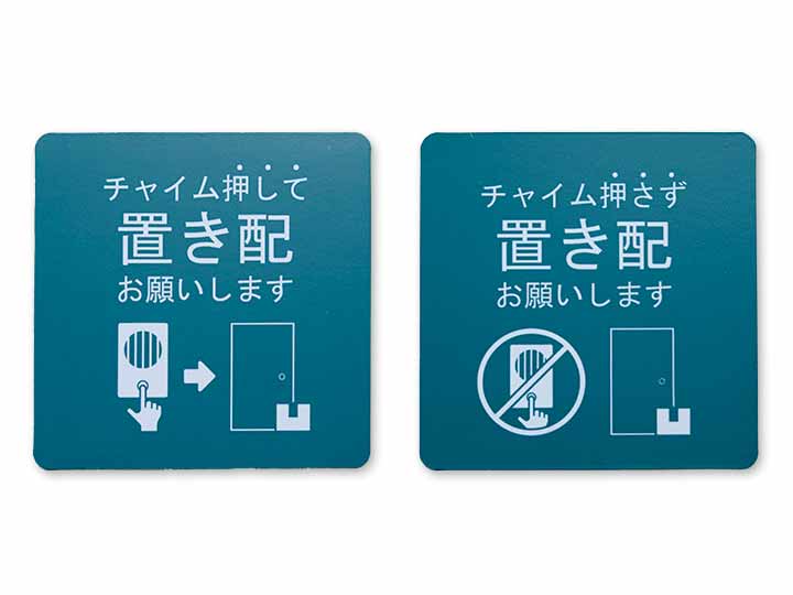 予約　マグネット式　置き配プレート　チャイムを押さず／押して_2