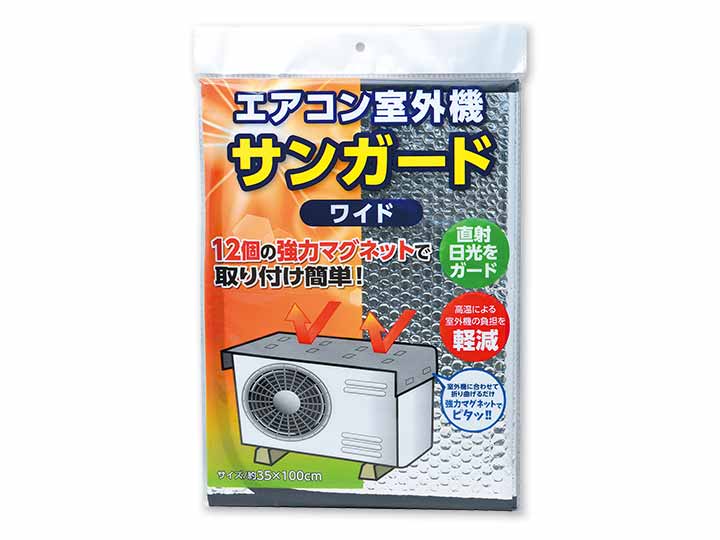 エアコン室外機サンガード ワイド_3