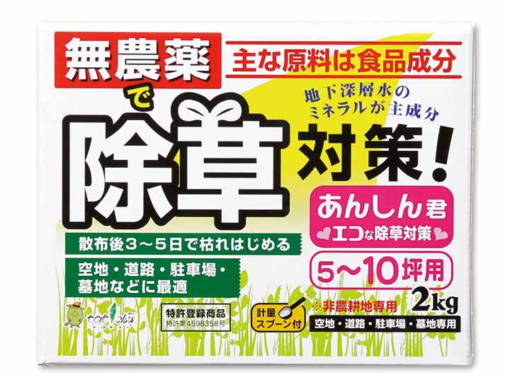 予約　雑草対策あんしん君　2KG