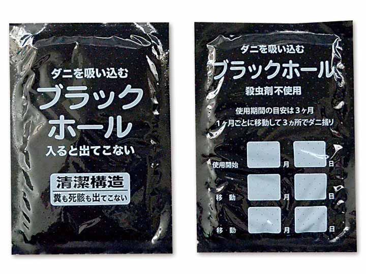 予約　ダニ捕りパックブラックホール2コ組