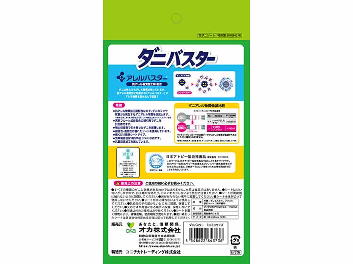 予約　ダニバスター　ミニミニサイズ_5