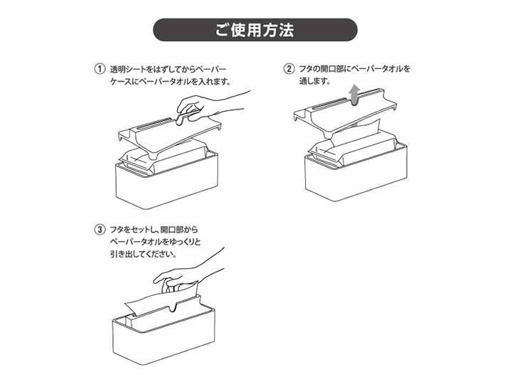 予約　フィルフィットペーパータオルケース　リップタイプ　透明_3
