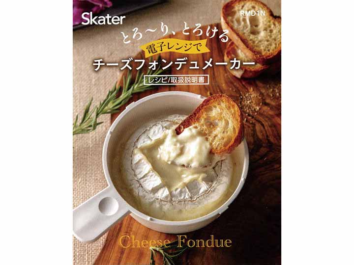 予約　電子レンジでチーズフォンデュ（ブラック）_4