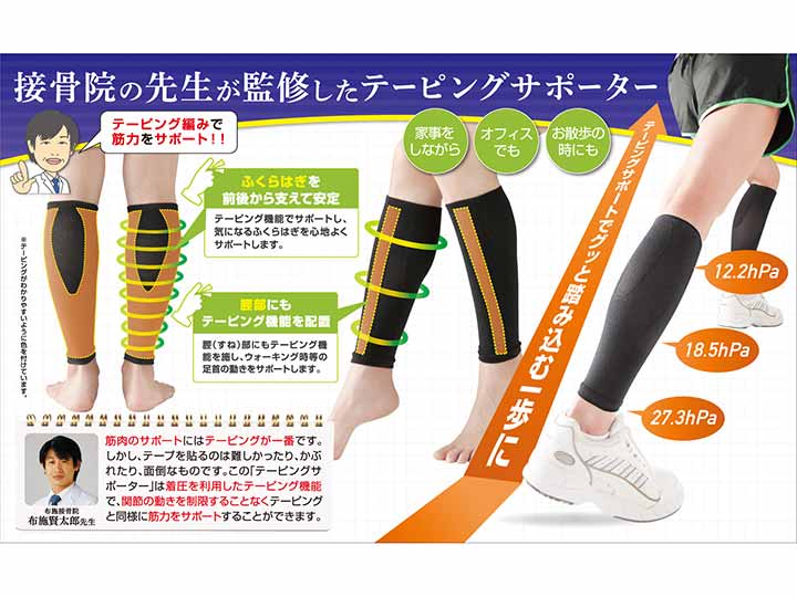 予約　接骨院の先生が監修したテーピングサポーター　ふくらはぎ用　ブラック　2枚_3