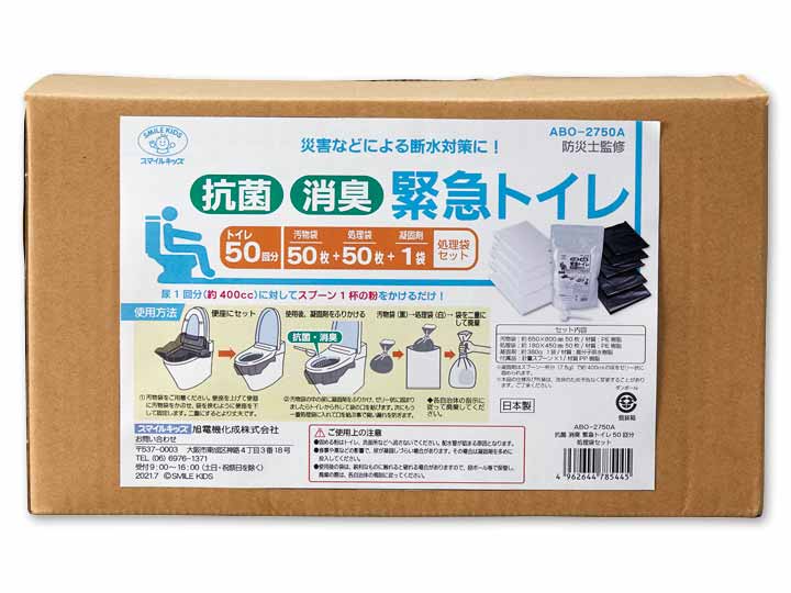 抗菌＆消臭　緊急トイレ　50回分　処理袋セット