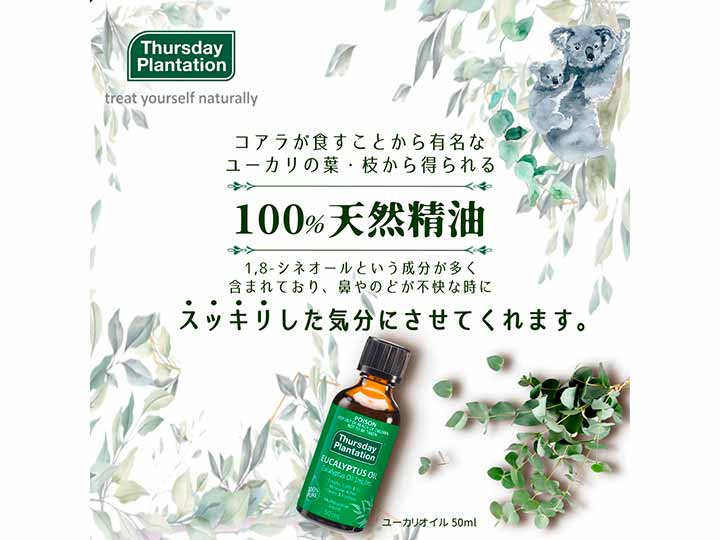 予約　ＴｈｕｒｓｄａｙＰｌａｎｔａｔｉｏｎユーカリオイル50ML_3