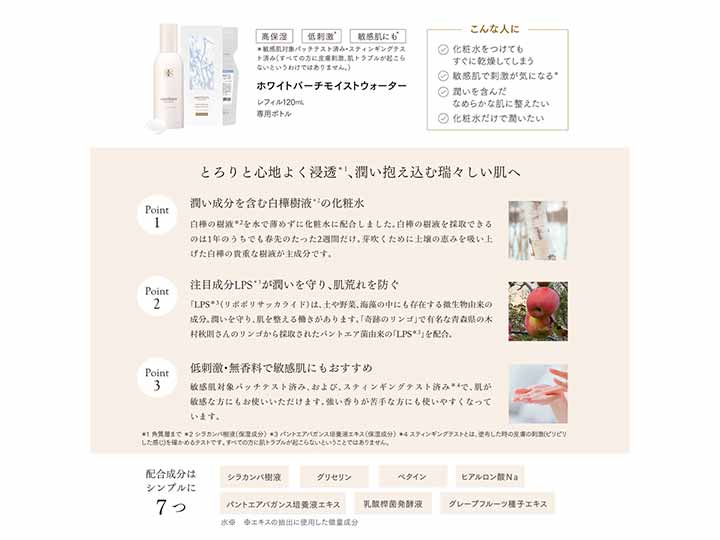 【無料】サンプルお試し　ホワイトバーチモイストウォーター　3ML_3