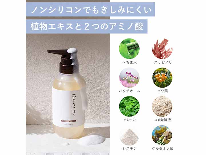 Ｎａｔｕｒｅｓ　ｆｏｒ　アミノリペアシャンプー_4