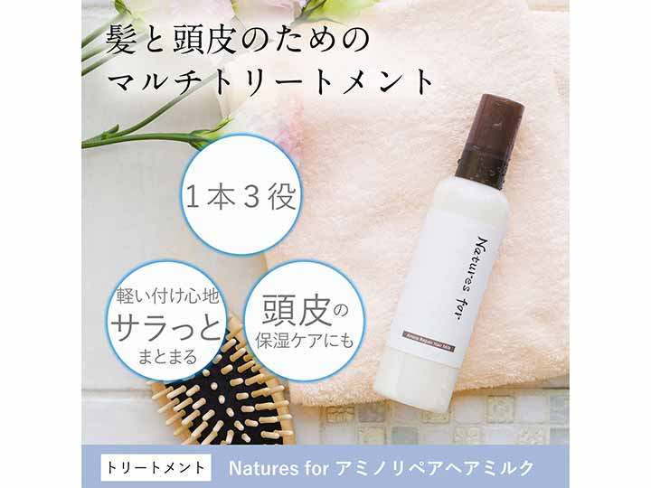 Ｎａｔｕｒｅｓ　ｆｏｒ　アミノリペアヘアミルク_2