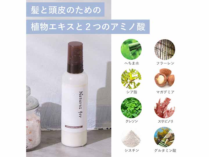 Ｎａｔｕｒｅｓ　ｆｏｒ　アミノリペアヘアミルク_4