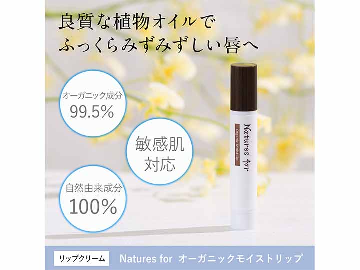 Ｎａｔｕｒｅｓ　ｆｏｒ　オーガニックモイストリップ_3