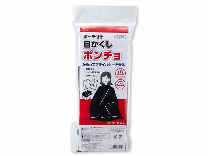 予約　ポーチ付き目かくしポンチョ_3