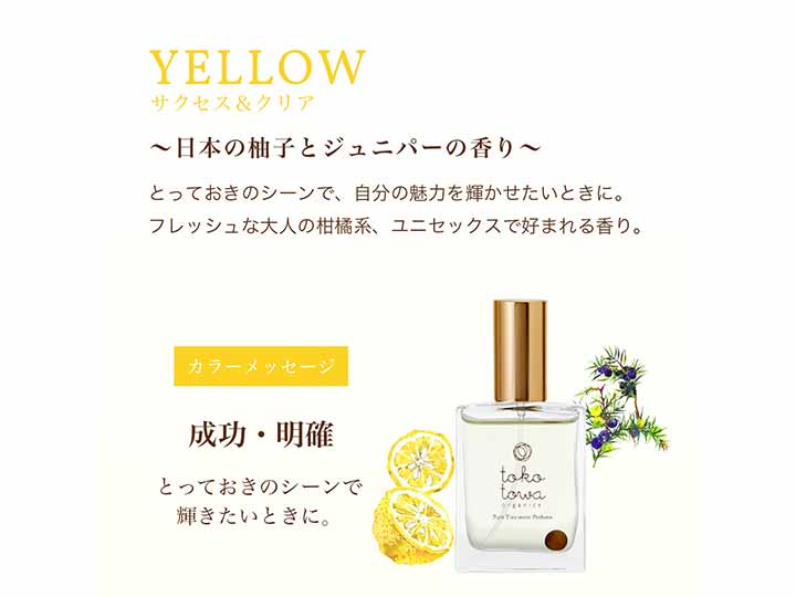 予約　ピュアトリートメントパフューム　イエロー_2