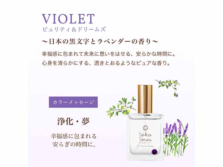 予約　ピュアトリートメントパフューム　バイオレット_2