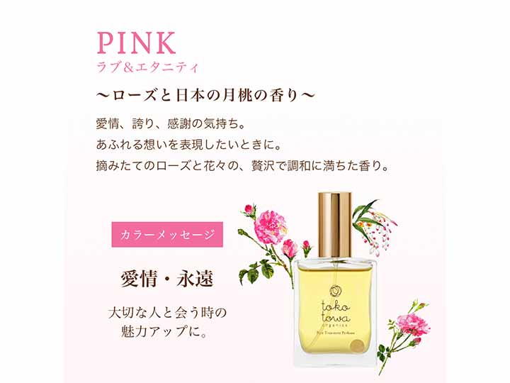 予約　ピュアトリートメントパフューム　ピンク_2