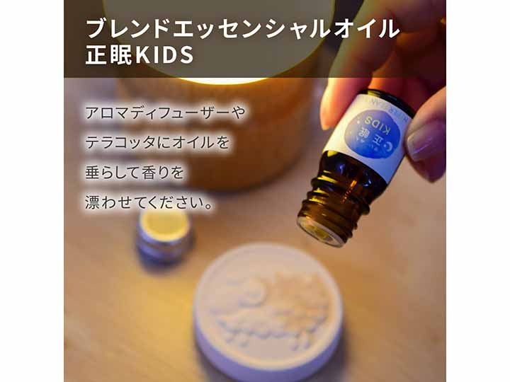 予約　ブレンドエッセンシャルオイル　正眠ＫＩＤＳ_2