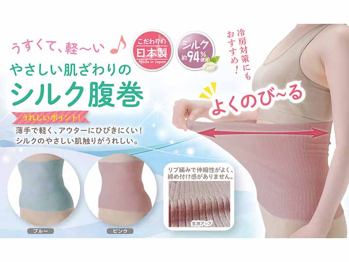 予約　【日本製】絹ごこち薄手シルク腹巻（ブルー）_3