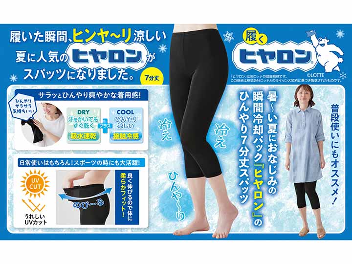 予約　ヒヤロンＵＶカット涼やか7分丈スパッツブラック・Ｍ−Ｌ_5