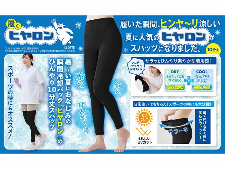 予約　ヒヤロンＵＶカット涼やか10分丈スパッツブラック・Ｍ−Ｌ_5