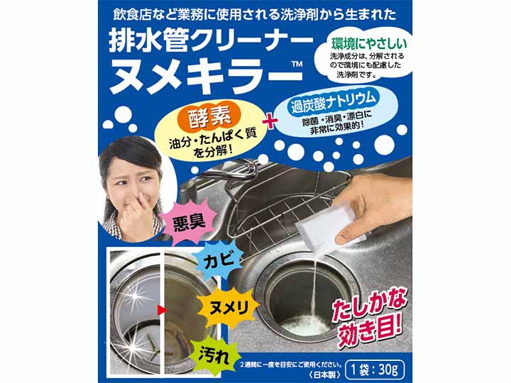 排水管クリーナー　ヌメキラー30ｇ×5包_3