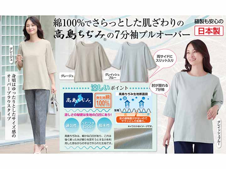 予約　【日本製】高島ちぢみプルオーバー（グレイッシュブルー）Ｍ−Ｌ_5