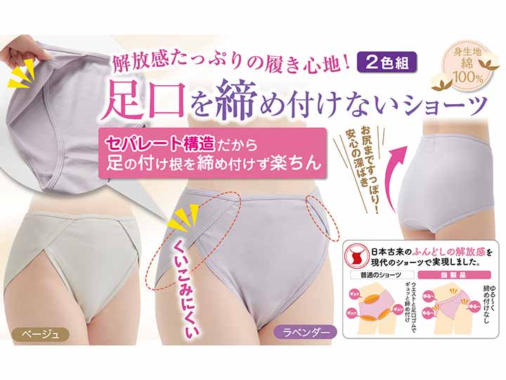 予約　綿100％足口らくらく解放感ショーツ2色組・ＬＬ_5