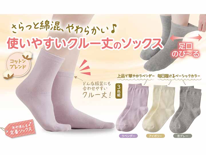 予約　綿混やわらかソックス3色組_5