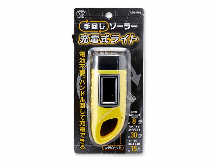 予約 手回し・ソーラー充電式ライト_4