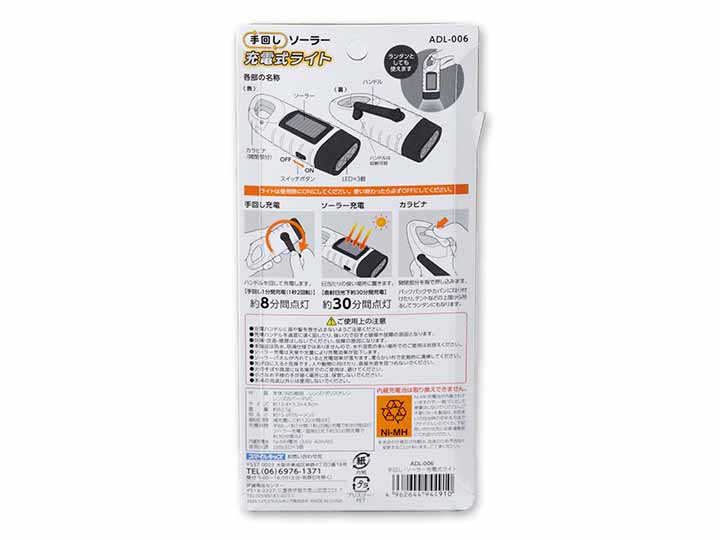 予約 手回し・ソーラー充電式ライト_5