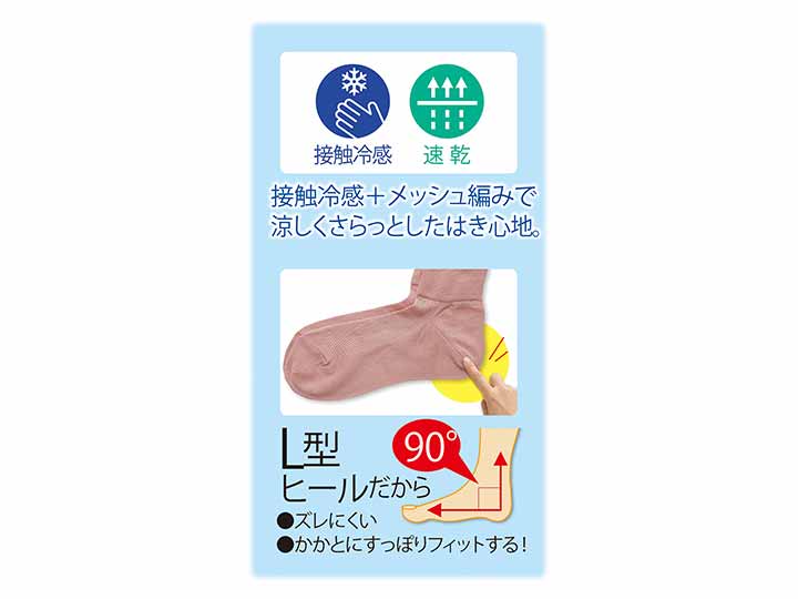 予約 日本製 接触冷感メッシュショート丈L型ヒールソックス 3色組_4